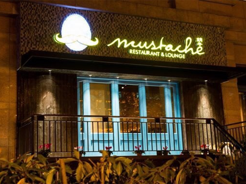 巨鹿路Mustach西班牙餐厅
